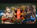 大徳好きの三国志大戦 その28 vs蜀群５枚回復の舞い(相手視点)