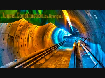 【NNI】Tunnel Construction【オリジナル】