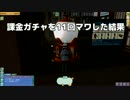 新登場コスプレガチャを11連してみた結果
