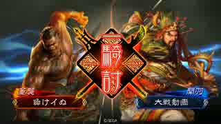 【三国志大戦4】おにいちゃんと呼んで下さい、お願いします。15