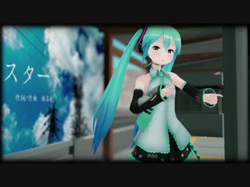 【第18回MMD杯本選】スタート ／ 初音ミク【PV】