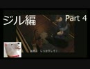 【ホラー】バイオハザード（PS版）ジル編＃4