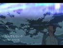 【かずまろ汰】なんでもないや【うたってみた】