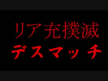 【CoD:BO3】リア充撲滅日記☆特別編☆【実況】
