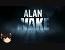 【ゆっくり実況】闇と戦う作家　ALAN WAKE　Part.45　最終回