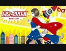 ヒロイックリトル 歌ってみた [muSe]