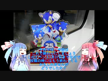 【琴葉茜・葵】琴葉姉妹、旅行中。7日目【ソニック25周年カフェ】