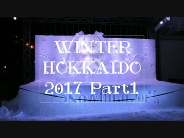 【ゆっくり】冬の北海道一人旅2017　part1　羽田空港