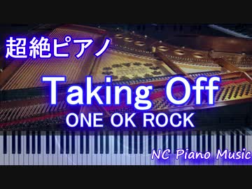 【超絶ピアノ】　「Taking Off」 ONE OK ROCK　【フル full】