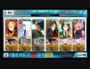 【FGO】コインチョコ集め＜剣・狂＞ロイヤル級3T周回【材料チョコ集め】