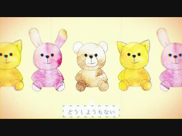 【歌ってみた】妄想感傷代償連盟 / DECO*27【カケリネ】