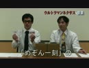超マニアックなトーク番組「Ｕ輔教授のウルトラトーク」ネクサス×音楽