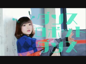 【えてろ】ダンスロボットダンス　踊ってみた【顔はうるさめ】