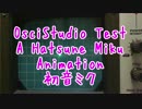 OsciStudio テスト動画3　【初音ミク】