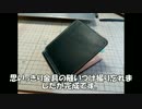 レザークラフト　練習で札バサミ を作ってみた