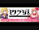 【佐倉綾音】ミリオンアーサーRADIO！ミリラジ！第72回(2017年2月11日)
