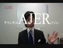 『台湾に残る日本との絆①【再】』渡邊崇之・河添恵子 AJER2017.2.11(1)