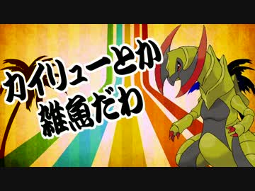 【ポケモンSM】君達はまだオノノクスの本当の強さを知らない。【実況】