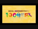 100分間耐久　けものフレンズ　ようこそジャパリパークへ