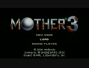 【まったり】MOTHER3 （１）【実況】