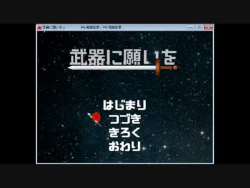 【物言わぬ武器は】武器に願いを+✕1.5 Part3(終)【かく語りき】