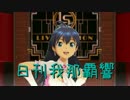 日刊 我那覇響 第1248号 「CHANGE!!!!」 【ソロ】