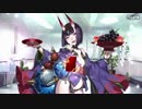 【FGO】酒呑童子バレンタインイベント【Fate/Grand Order】