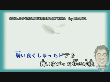 どうしようない僕に天使が降りてきた / 槇原敬之【instrumental】