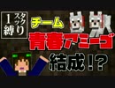 【Minecraft縛りプレイ】1スタック縛りリベンジ　第51話