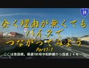 おバイク！【字幕】矢田丘陵 (夕)
