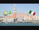 穏やか旅行記～卒業旅行でイタリア編～Part1