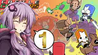 【VOICEROID実況】戦う乙女と守られる漢の行進曲【Castle Crashers】Part1