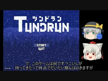 【ゆっくり実況】極寒疾走っ！ ～ 椛の「ツンドラン」実況 前編