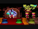 【わっふー実況】風のクロノア-door to phantomile-（その５）