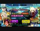 [Fate/Grand Order]バレンタインイベントピックアップガチャ！！ 呼符で8連