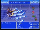 改造FF5をできるだけ低レベルで頑張ってみる②