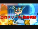 【ポケモンSM】カロスリーグ準優勝構築！全てを粉砕せよ！【対戦実況】
