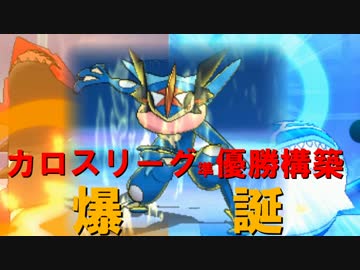 【ポケモンSM】カロスリーグ準優勝構築！全てを粉砕せよ！【対戦実況】
