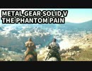 ｡ﾟヽ( ﾟ`Д´ﾟ)ﾉ｡ﾟメタルギアソリッドTPPでも大暴れなのか？（OP3）