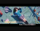 【ニコカラ】『かけてあげる』(On Vocal)