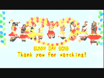 【ラブライブ！】SUNNY DAY SONG【踊ってみた】