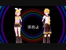 【第18回MMD杯本選】エン【ミク・リン・レン】