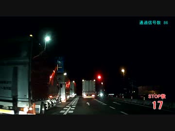 Red Signal 50 名古屋編　大阪方面　Part2