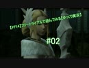 【FF14】フリートライアルで遊んでみる【ゆっくり実況】02