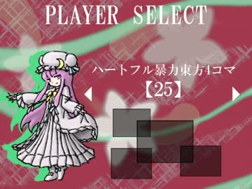 ハートフル暴力東方4コマ【25】