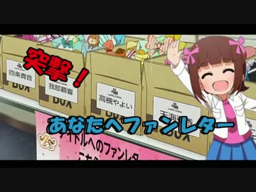 Novelsm@ster　突撃！　あなたへファンレター