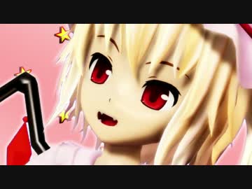 【東方MMD】フランちゃんは姉思いその②【MMD紙芝居】