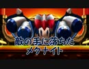 「さらばメタナイトよ」【星のカービィロボボプラネット実況Part8】