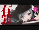 【歌ってみた】　恋愛裁判　【月蒼】