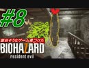 【実況】面白そうなゲーム見つけた【バイオ7グロ】(8)